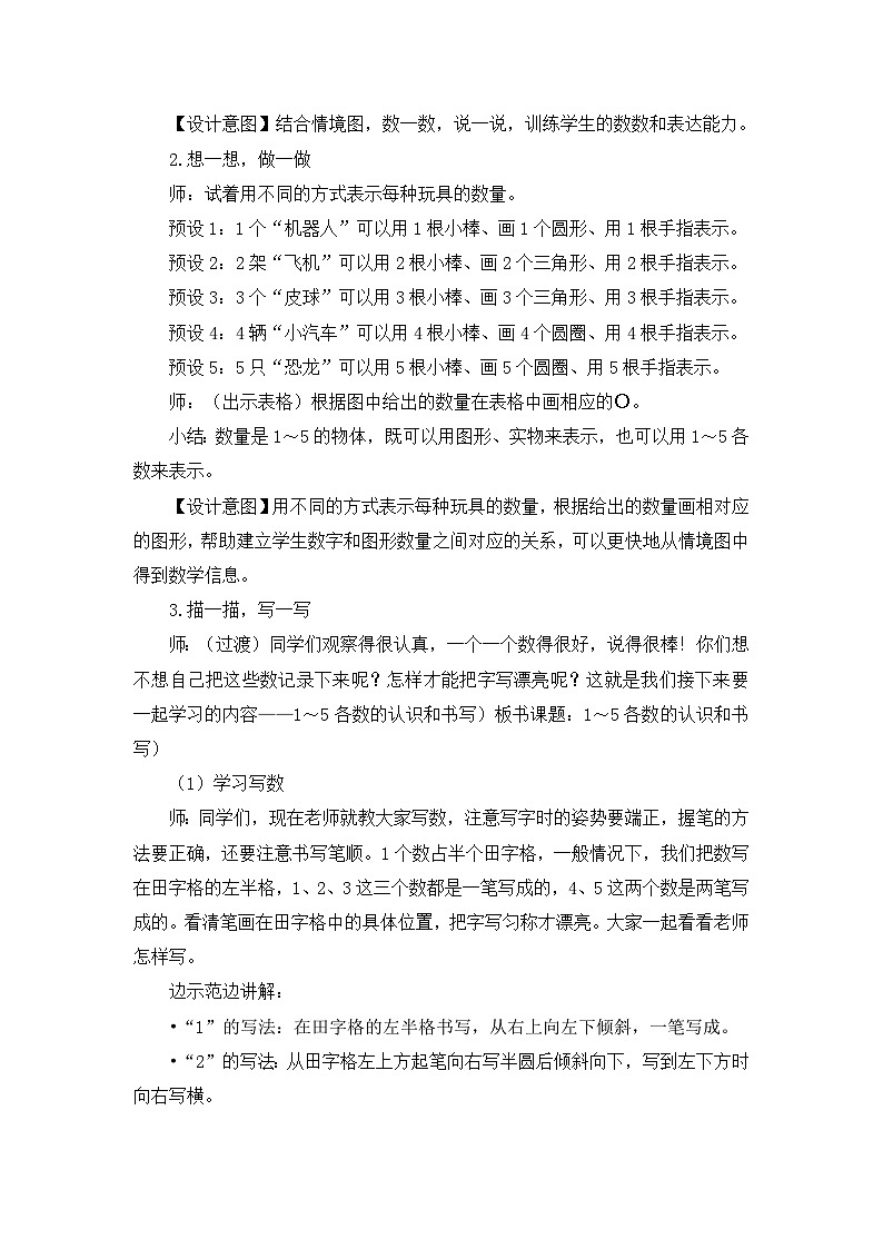 《玩具 1~5各数的认识和书写》精品教案第2页