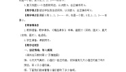 小学数学北师大版（2024）一年级上册（2024）小猫钓鱼教案