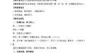 数学一年级上册（2024）一共有多少教学设计