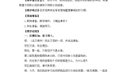 北师大版（2024）一年级上册（2024）一起来分类教案设计