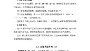 小学数学北师大版（2024）一年级上册（2024）走进美丽乡村教案