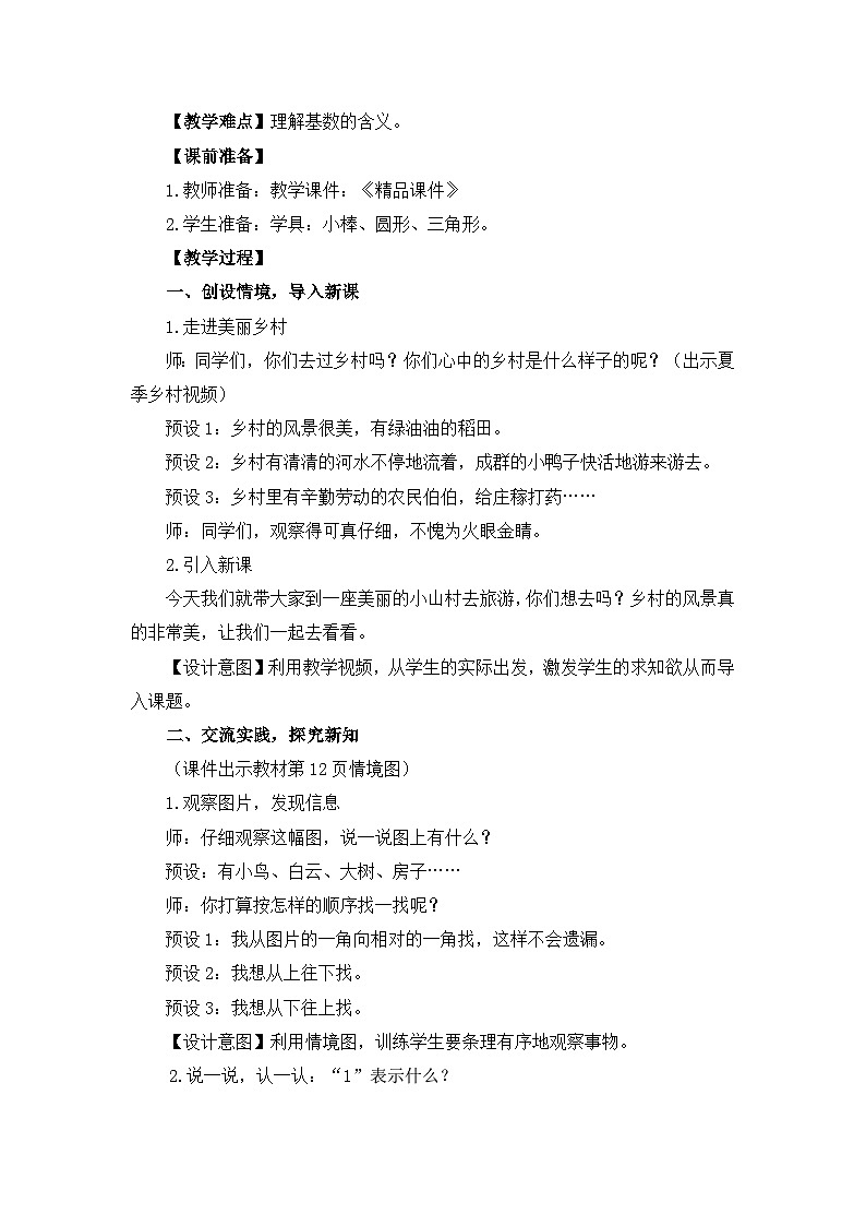 《走進(jìn)美麗鄉(xiāng)村(1)0~10的認(rèn)識(shí)及書寫》精品教案第2頁(yè)
