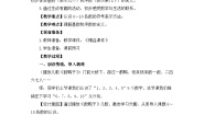 小学数学走进美丽乡村教案