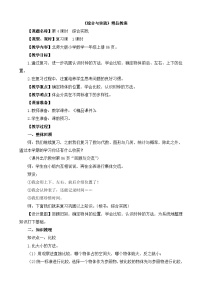 北师大版（2024）一年级上册（2024）综合与实践教学设计