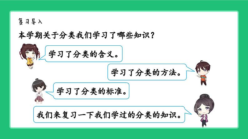 新北师大版小学数学一年级上册《统计与概率》精品复习课件第2页