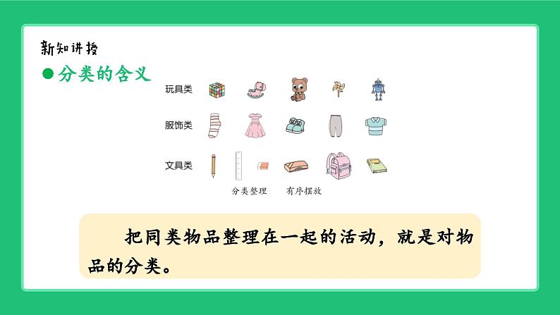 新北师大版小学数学一年级上册《统计与概率》精品复习课件第3页