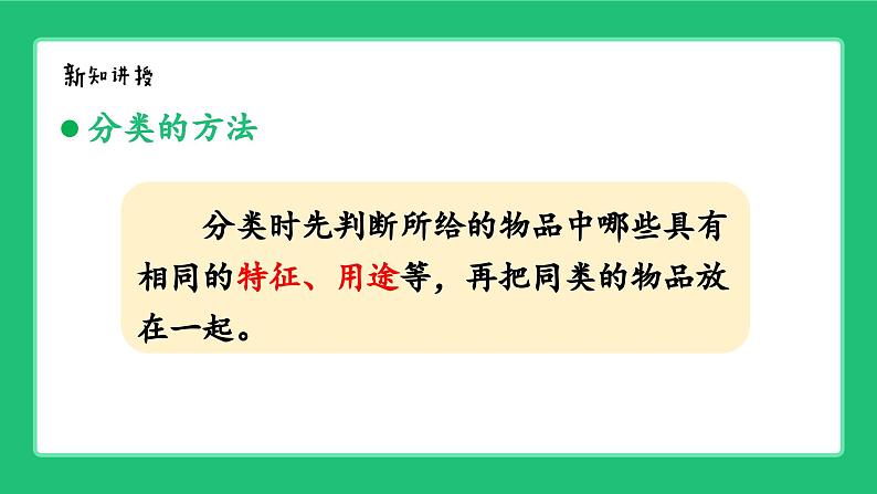 新北师大版小学数学一年级上册《统计与概率》精品复习课件第4页