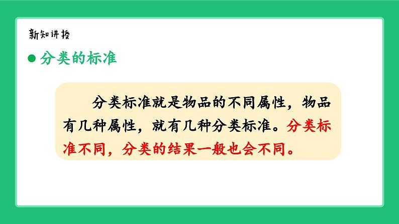 新北师大版小学数学一年级上册《统计与概率》精品复习课件第5页