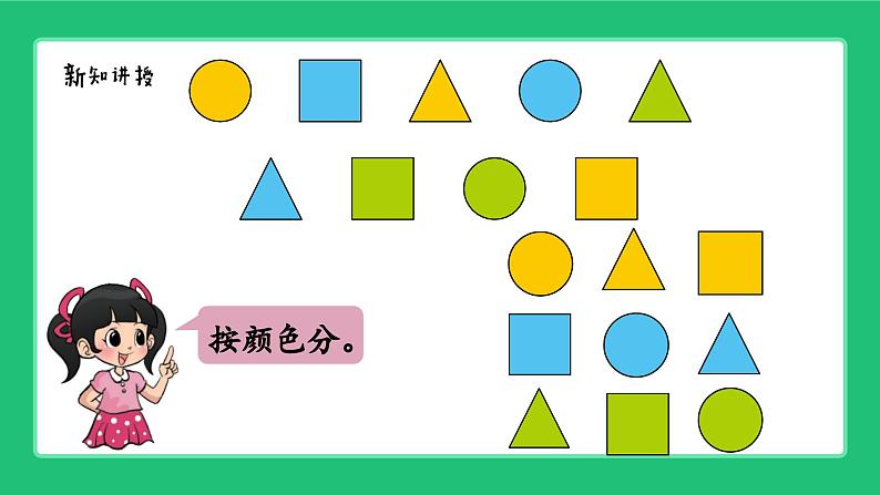 新北师大版小学数学一年级上册《统计与概率》精品复习课件第7页