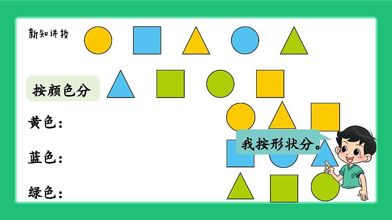 新北师大版小学数学一年级上册《统计与概率》精品复习课件第8页