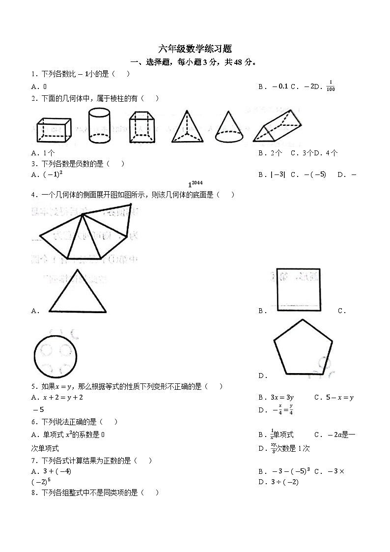 2023-2024学年山东省泰安市岱岳区六年级(上)期末数学试卷(五四学制)01