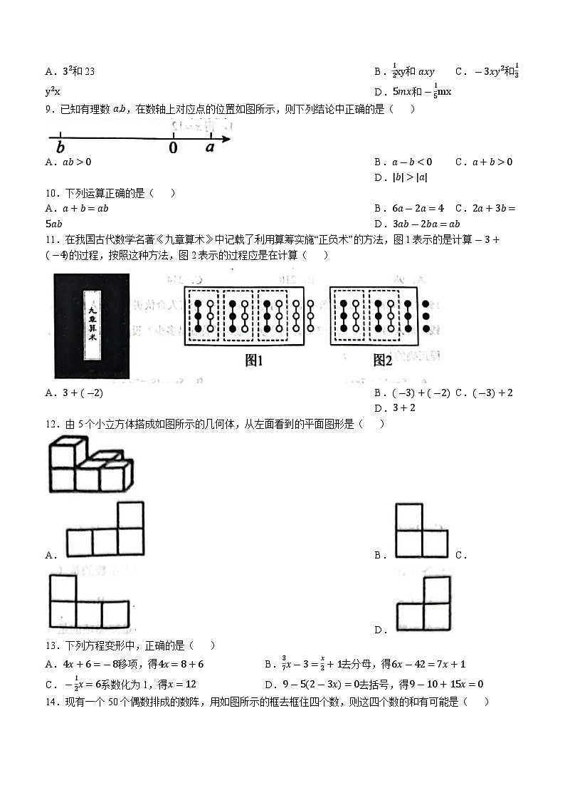 2023-2024学年山东省泰安市岱岳区六年级(上)期末数学试卷(五四学制)02