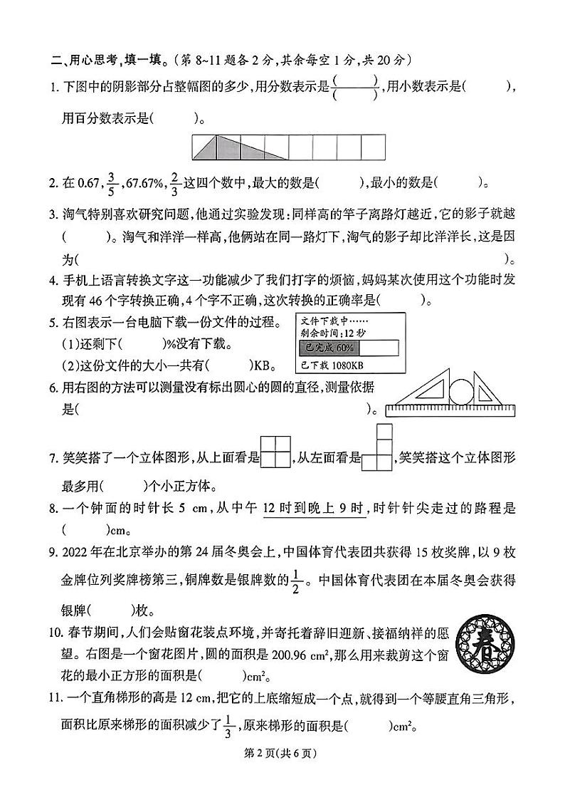 福建省泉州市晋江市多校2024-2025学年六年级上学期期中数学试题第2页