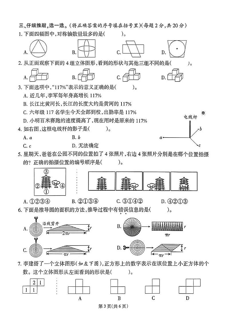 福建省泉州市晋江市多校2024-2025学年六年级上学期期中数学试题第3页