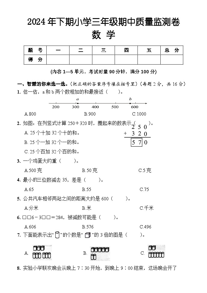 三年级数学期中题第1页