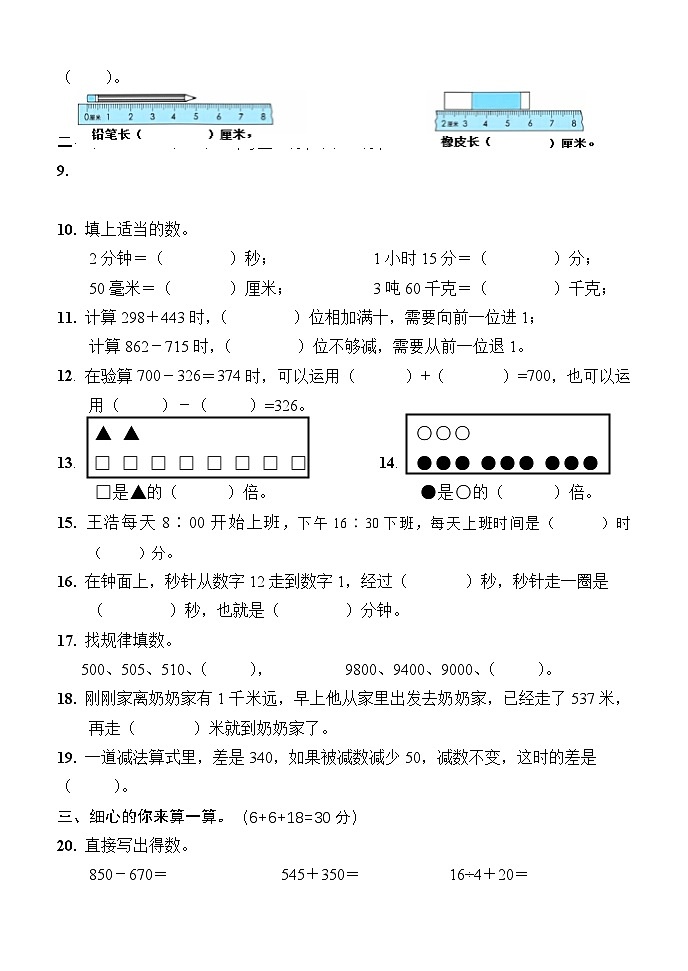 三年级数学期中题第2页