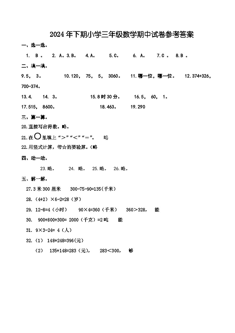 三年级数学答案第1页
