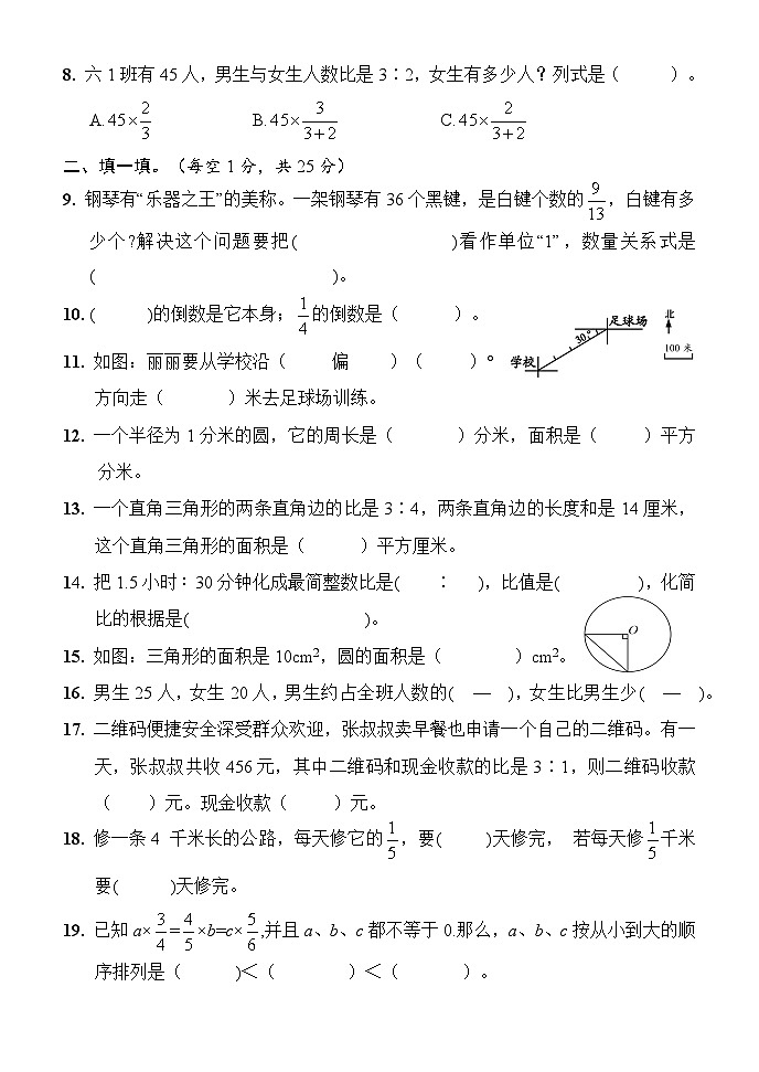 六年级数学期中试卷第2页