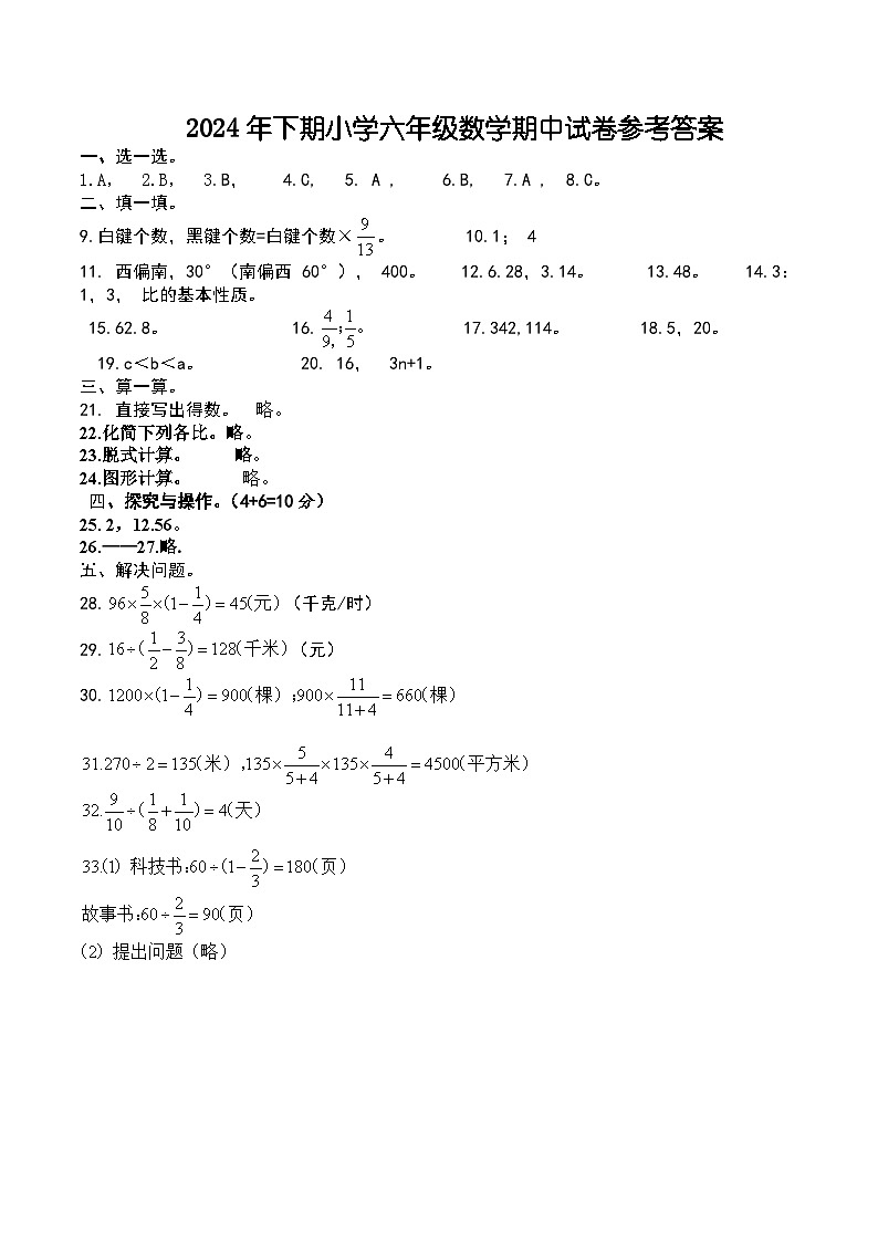 六年级数学答案第1页