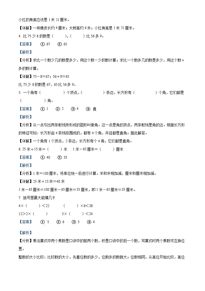 精品解析:2024-2025学年湖南省衡阳市衡阳县人教版二年级上册期中成果展示数学试卷02
