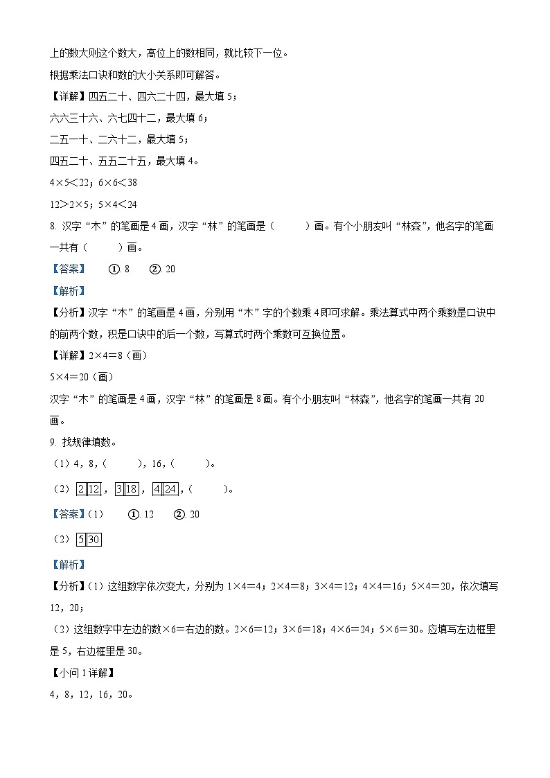 精品解析:2024-2025学年湖南省衡阳市衡阳县人教版二年级上册期中成果展示数学试卷03