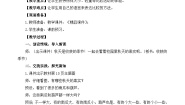 数学一年级上册（2024）走进美丽乡村教案设计