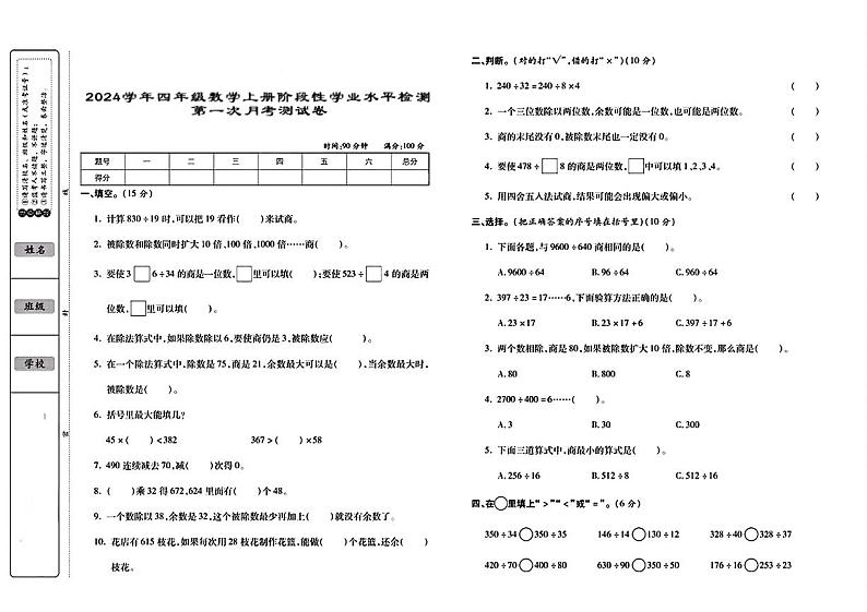 广西壮族自治区北海市银海区多校2024-2025学年四年级上学期月考数学测试卷01
