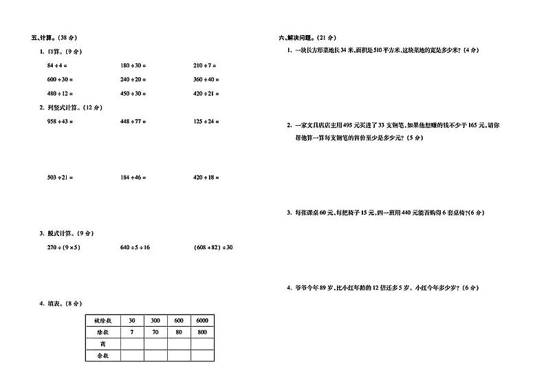广西壮族自治区北海市银海区多校2024-2025学年四年级上学期月考数学测试卷02
