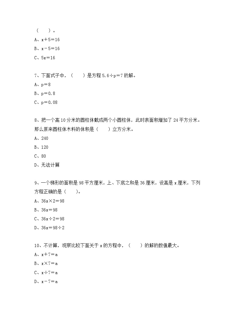 3.2 方程的解和解方程(小考复习精编专项练习)六年级数学小升初复习系列:第三章 式与方程(含知识点、练习与答案)第3页