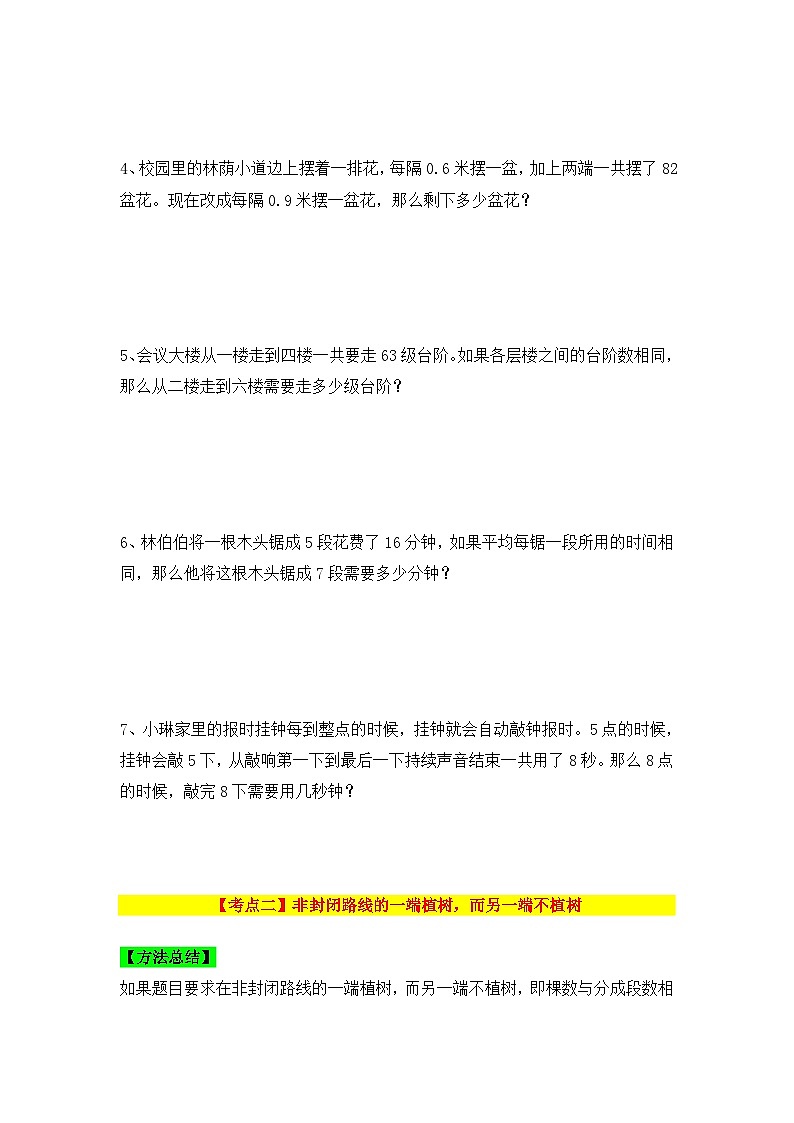 植树问题专项讲义(五大类型+方法+练习+答案)六年级数学小升初总复习第3页