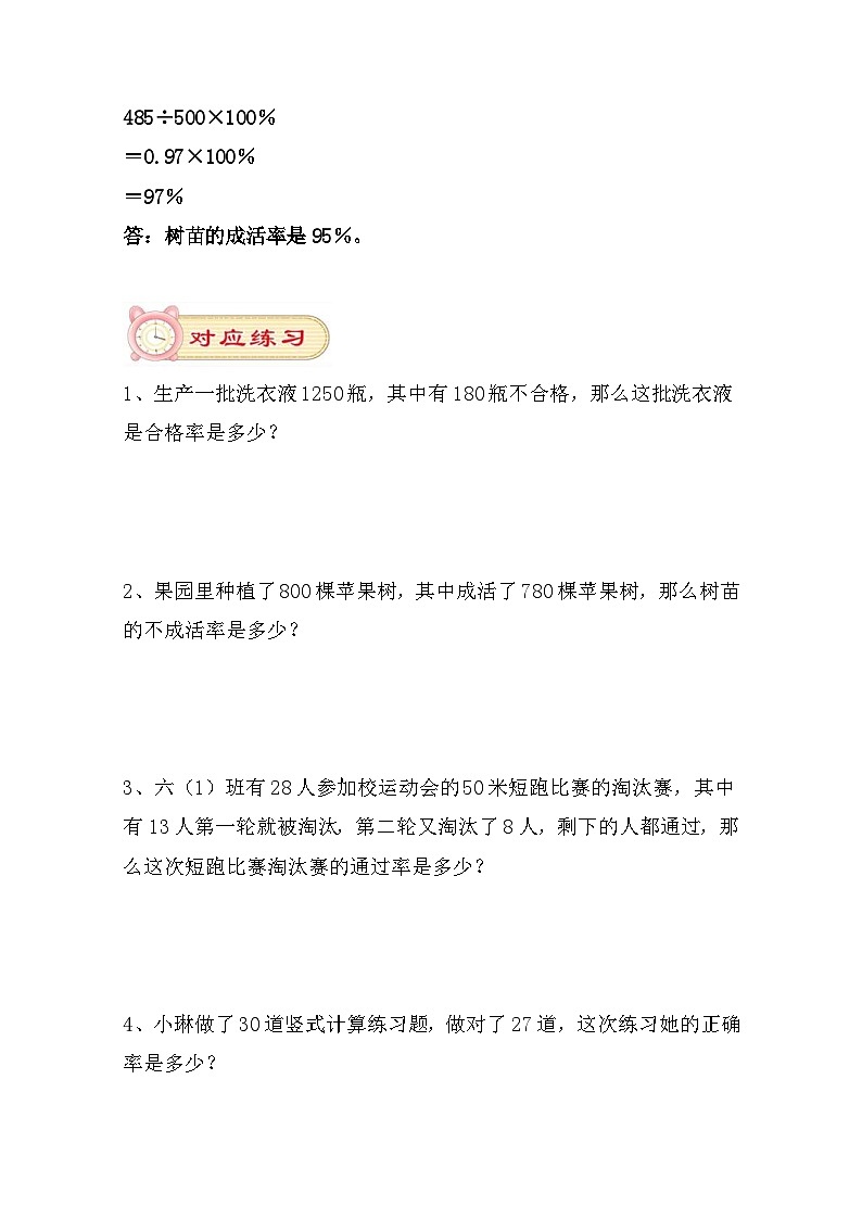(应用题专题)百分数(一)六大类型应用题(小升初专项练习)六年级数学小考总复习(含答案)第2页