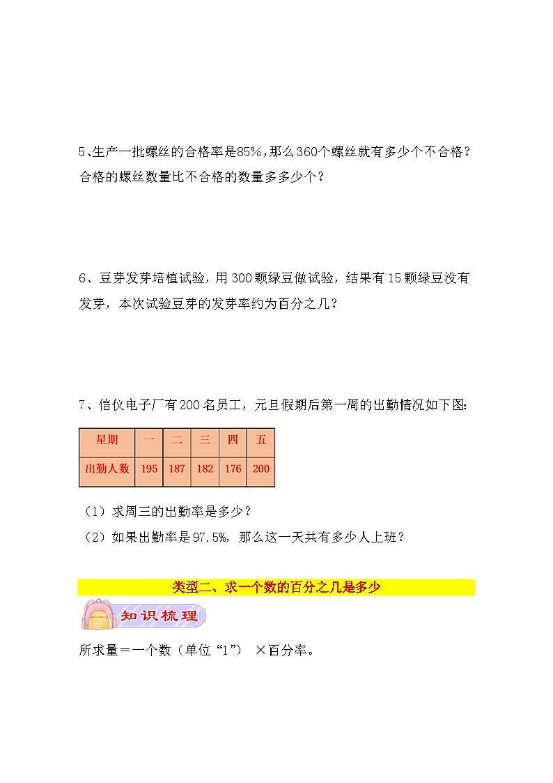 (应用题专题)百分数(一)六大类型应用题(小升初专项练习)六年级数学小考总复习(含答案)第3页