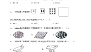小学苏教版（2024）三 表内乘法（一）当堂达标检测题