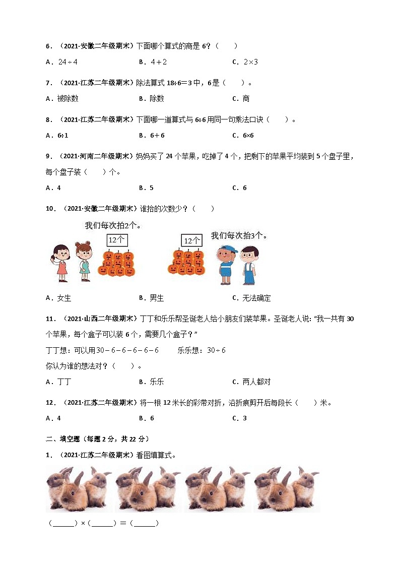 苏教版二年级上册数学 第4章《表内除法(一)》单元测评必刷卷(2份,原卷版+解析版)02
