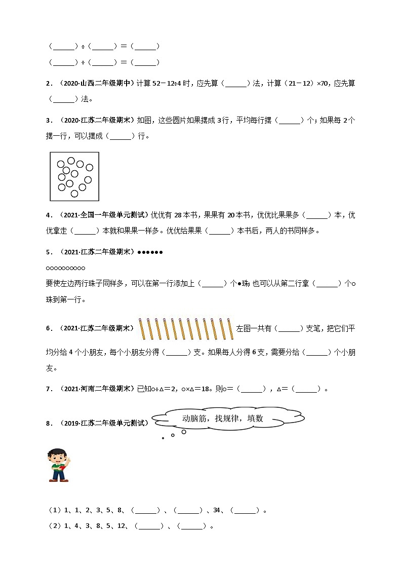 苏教版二年级上册数学 第4章《表内除法(一)》单元测评必刷卷(2份,原卷版+解析版)03