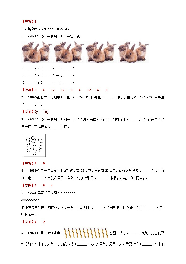 苏教版二年级上册数学 第4章《表内除法(一)》单元测评必刷卷(2份,原卷版+解析版)03