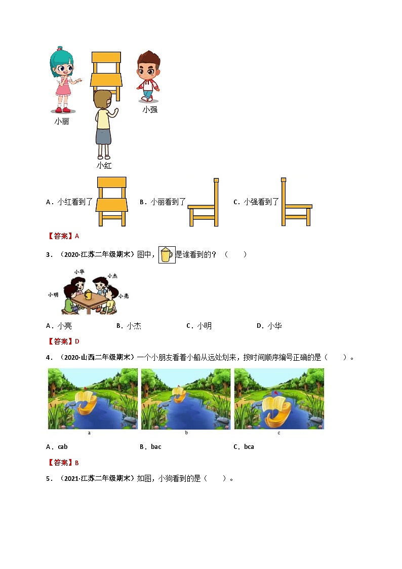 苏教版二年级上册数学 第7章《观察物体》单元测评必刷卷(解析版)第2页