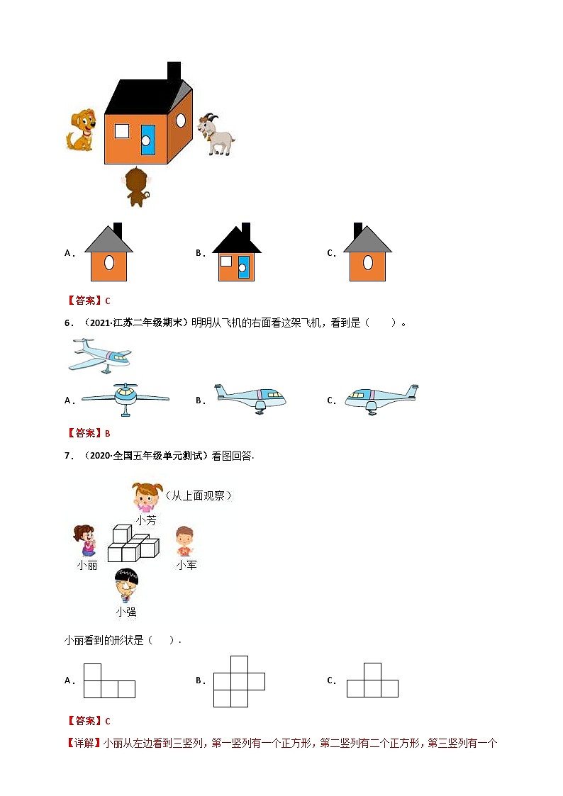 苏教版二年级上册数学 第7章《观察物体》单元测评必刷卷(解析版)第3页