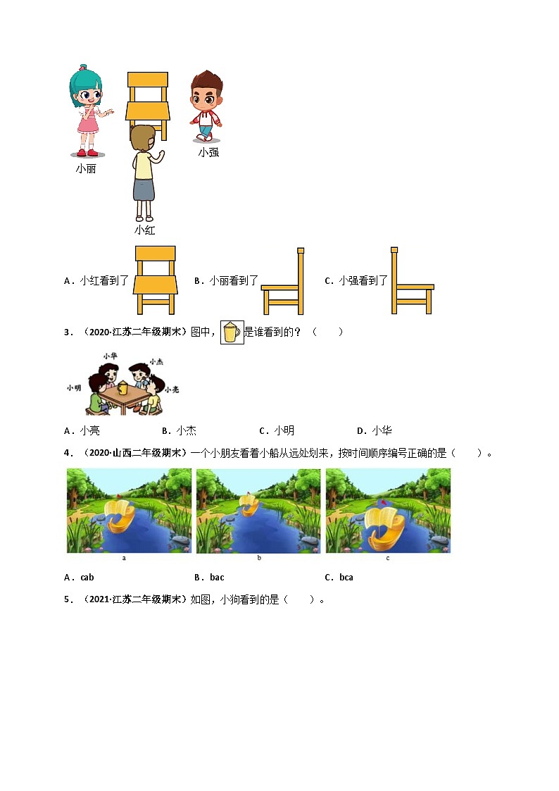苏教版二年级上册数学 第7章《观察物体》单元测评必刷卷(原卷版)第2页