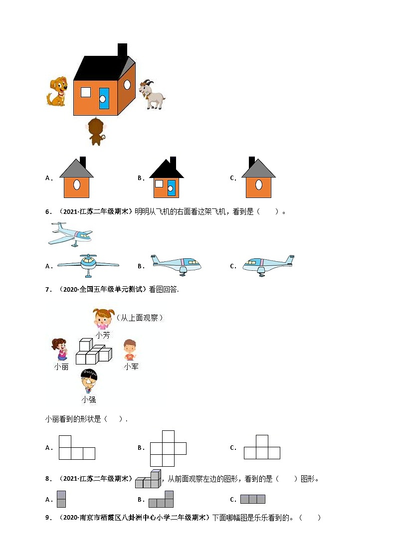 苏教版二年级上册数学 第7章《观察物体》单元测评必刷卷(原卷版)第3页