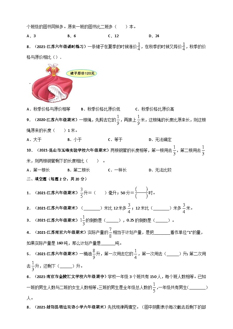苏教版六年级上册数学 第2章《分数乘法》单元测评必刷卷(原卷版)第2页