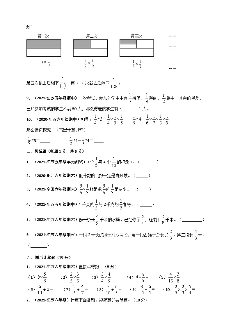 苏教版六年级上册数学 第2章《分数乘法》单元测评必刷卷(原卷版)第3页
