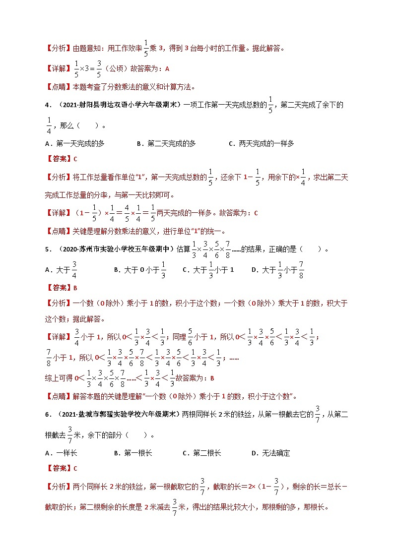苏教版六年级上册数学 第2章《分数乘法》单元测评必刷卷(解析版)第2页
