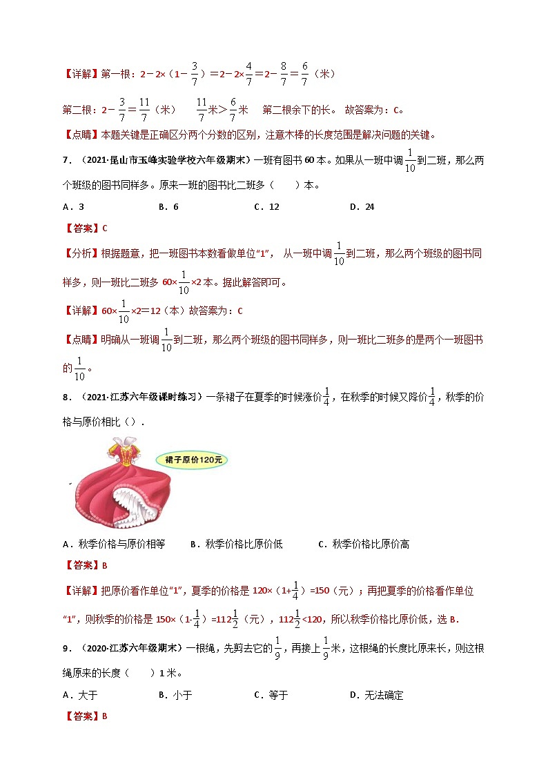 苏教版六年级上册数学 第2章《分数乘法》单元测评必刷卷(解析版)第3页