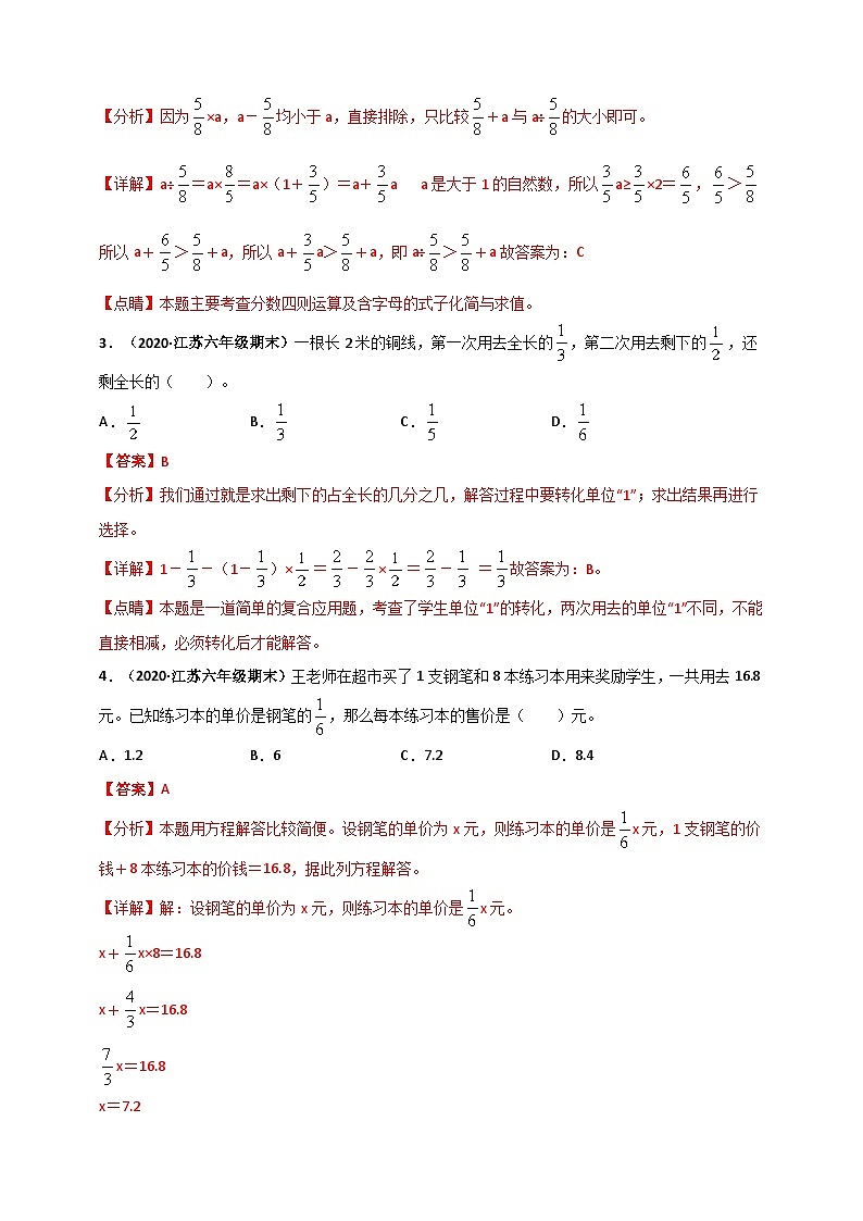 苏教版六年级上册数学 第5章《分数四则混合运算》单元测评必刷卷(解析版)第2页