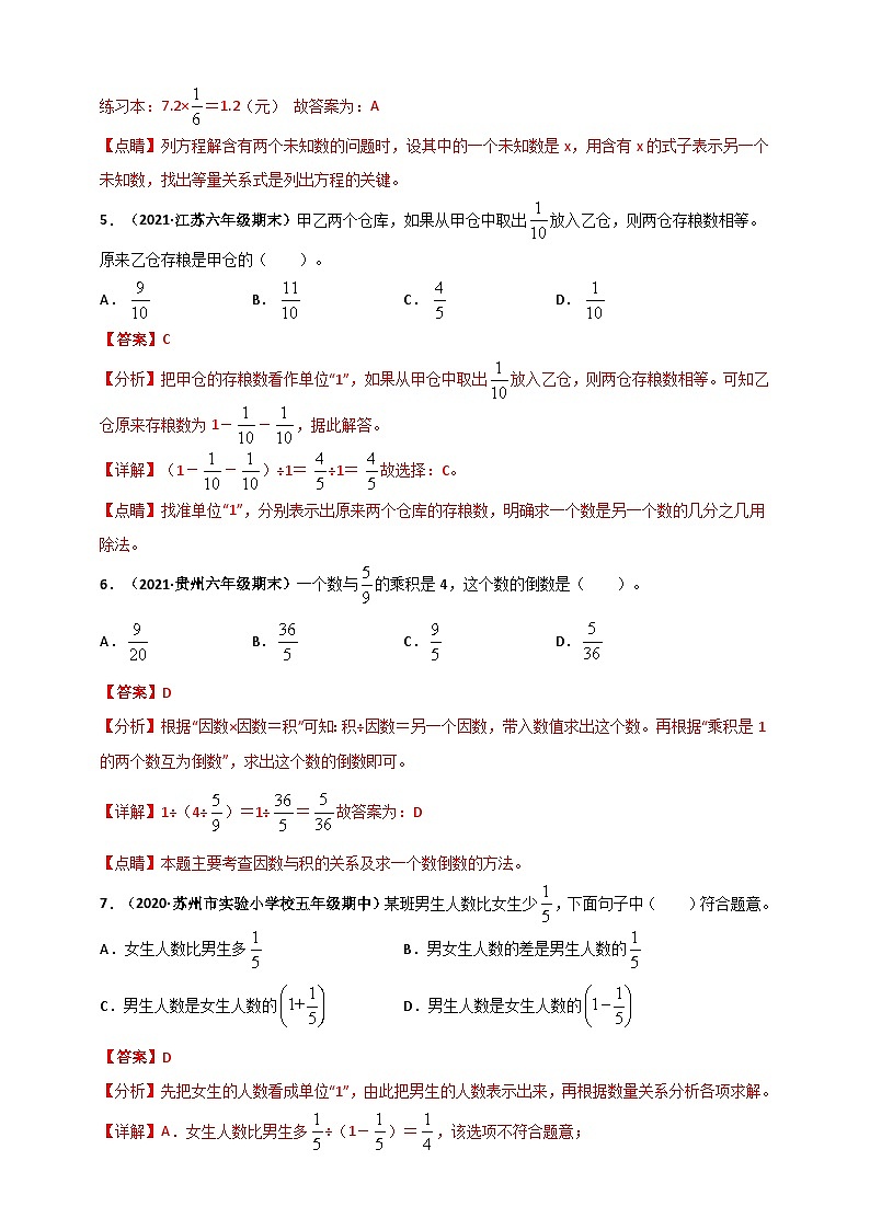 苏教版六年级上册数学 第5章《分数四则混合运算》单元测评必刷卷(解析版)第3页