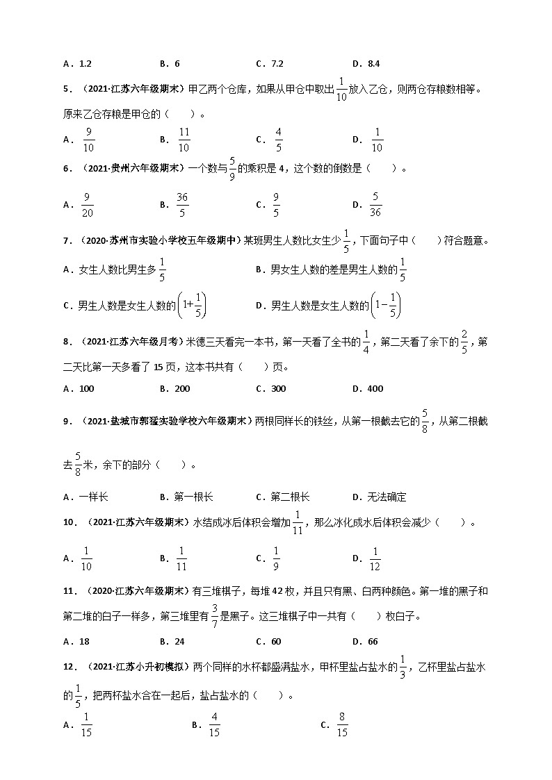 苏教版六年级上册数学 第5章《分数四则混合运算》单元测评必刷卷(原卷版)第2页