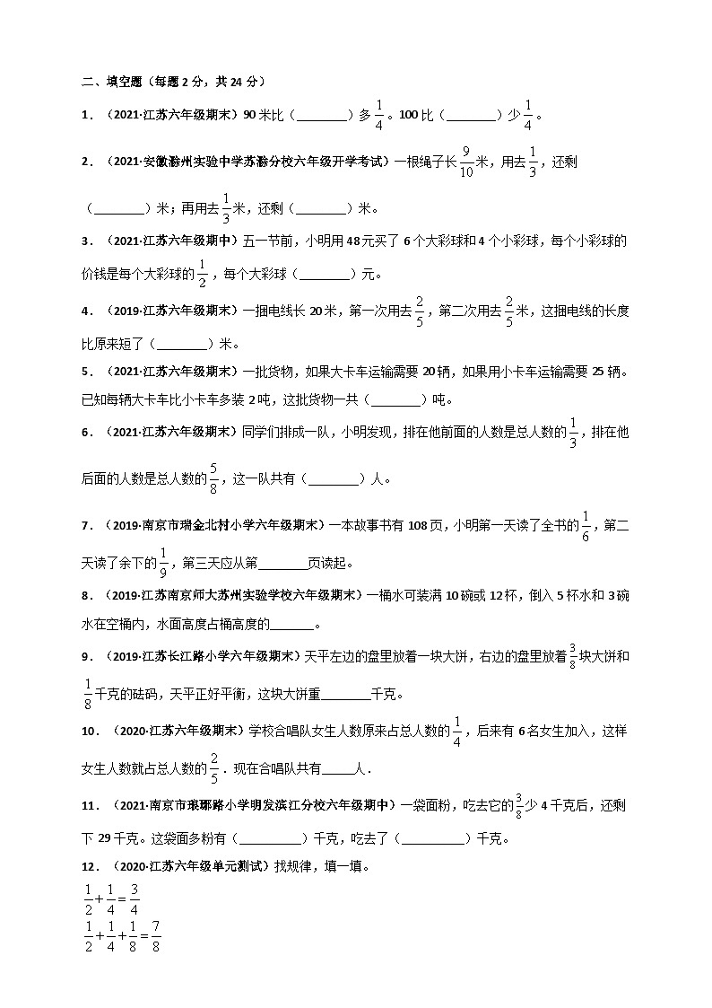 苏教版六年级上册数学 第5章《分数四则混合运算》单元测评必刷卷(原卷版)第3页