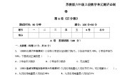 小学数学苏教版（2024）六年级上册六 百分数习题