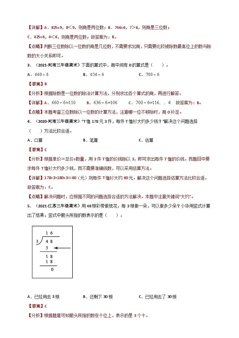苏教版三年级上册数学 第4章《两、三位数除以一位数》单元测评必刷卷(解析版)第2页